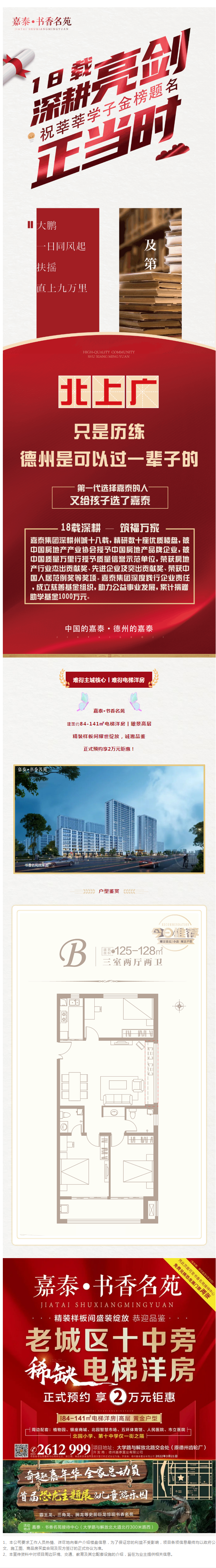 18载深耕，亮剑正当时！嘉泰集团祝莘莘学子金榜题名！.png