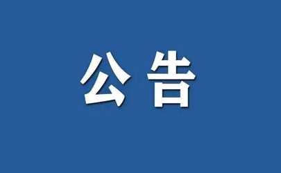 【启航2022】冠县人民政府领导班子分工暨新年度工作要点