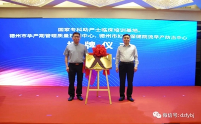 “一基地，两中心”揭牌仪式暨北京医师协会战略合作签约仪式成功